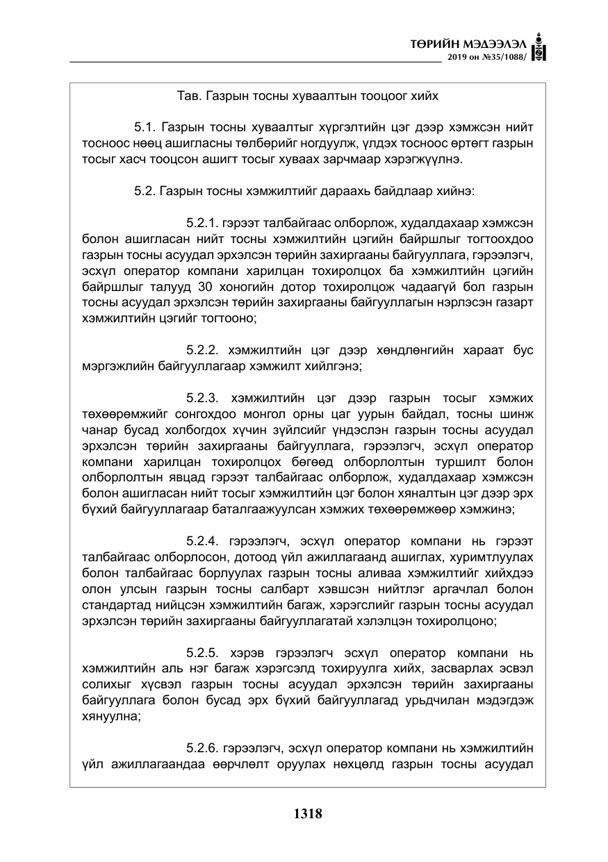«Төрийн мэдээлэл» № 35, файлын 27-р хуудас