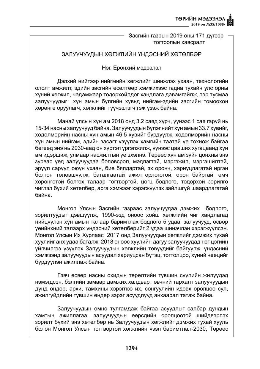 «Төрийн мэдээлэл» № 35, файлын 3-р хуудас