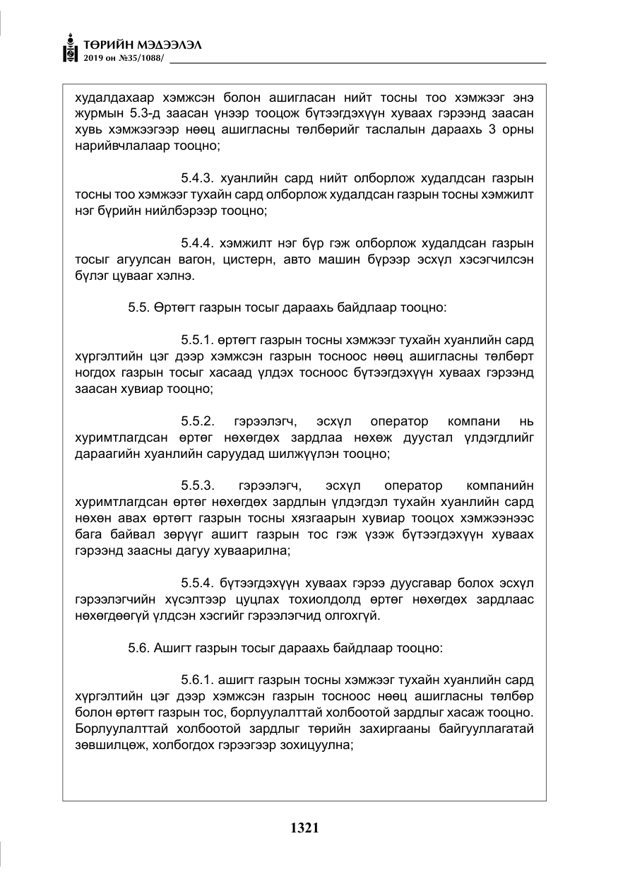 «Төрийн мэдээлэл» № 35, файлын 30-р хуудас