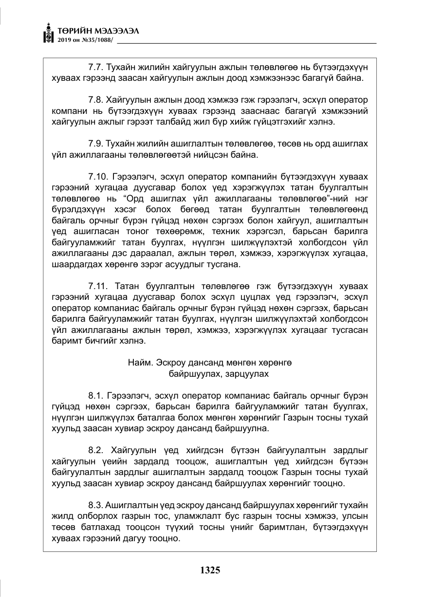 «Төрийн мэдээлэл» № 35, файлын 34-р хуудас