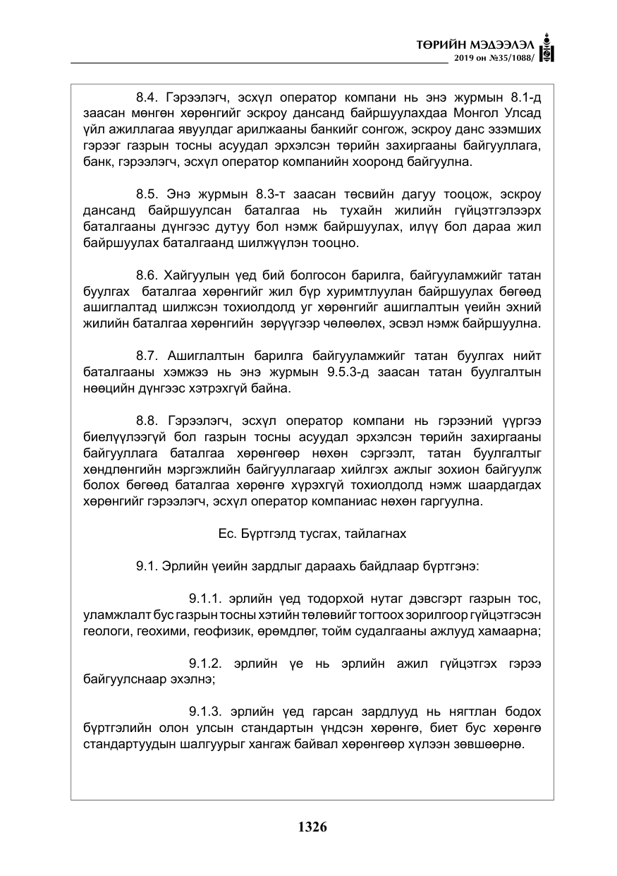 «Төрийн мэдээлэл» № 35, файлын 35-р хуудас