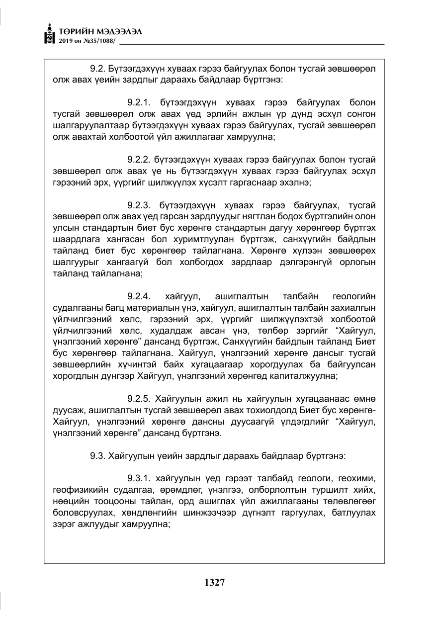 «Төрийн мэдээлэл» № 35, файлын 36-р хуудас