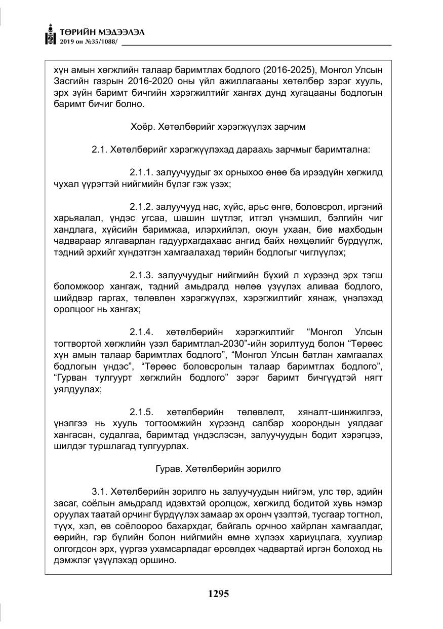 «Төрийн мэдээлэл» № 35, файлын 4-р хуудас