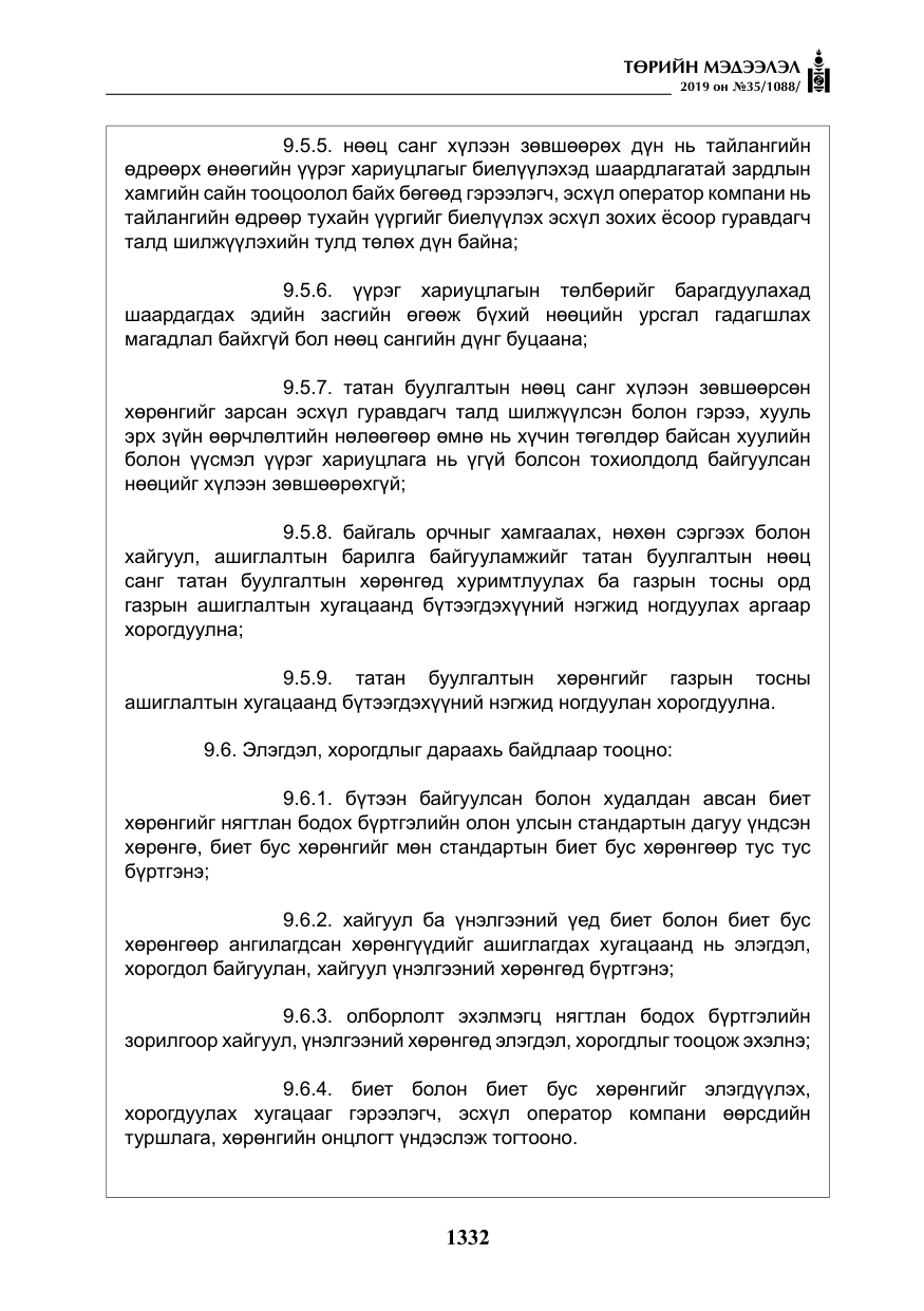 «Төрийн мэдээлэл» № 35, файлын 41-р хуудас