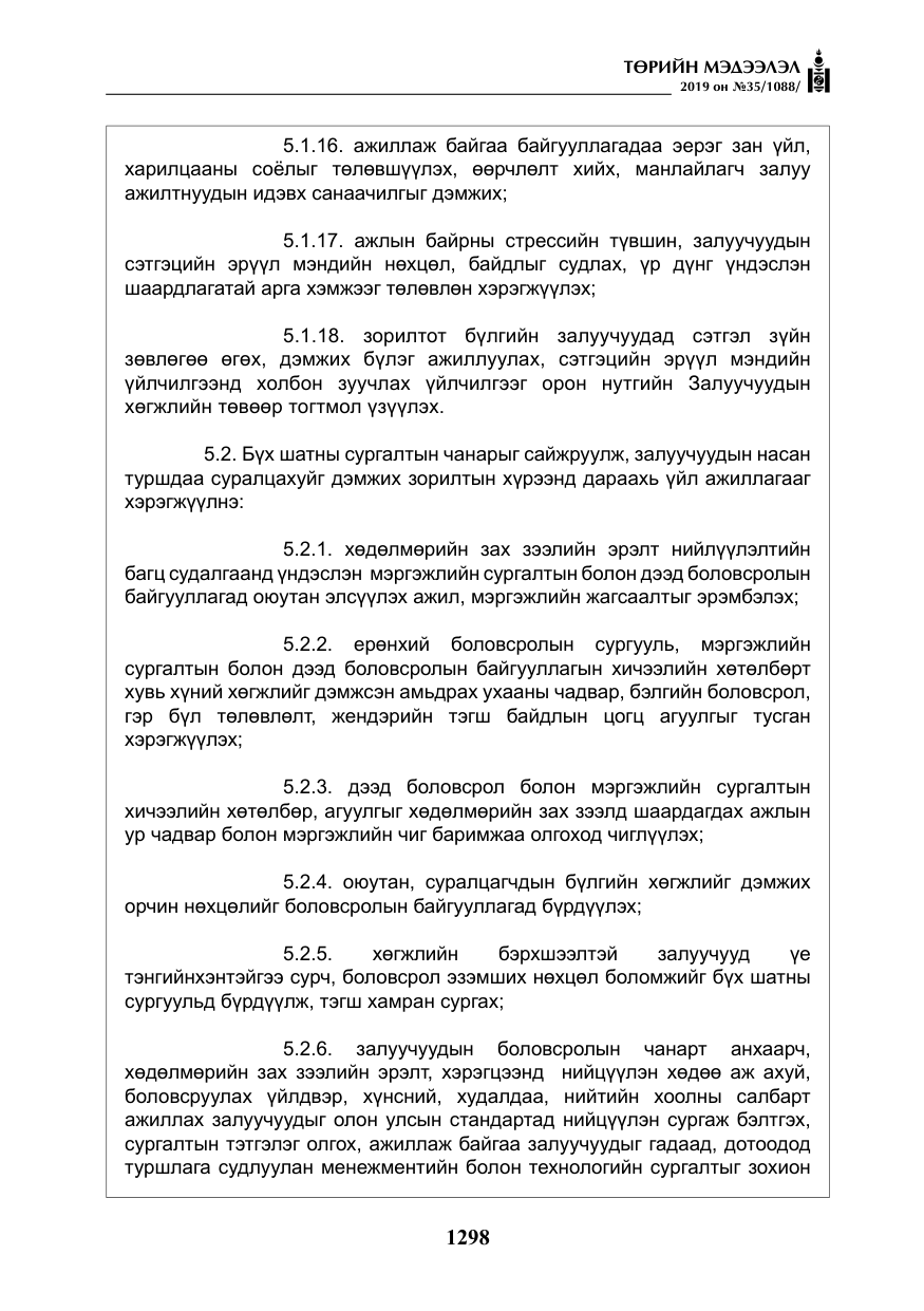 «Төрийн мэдээлэл» № 35, файлын 7-р хуудас