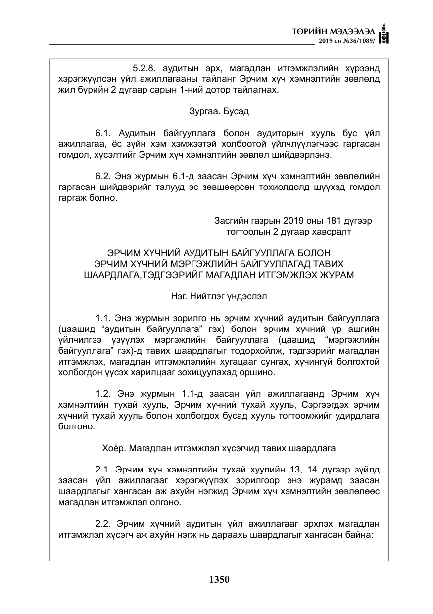 «Төрийн мэдээлэл» № 36, файлын 15-р хуудас