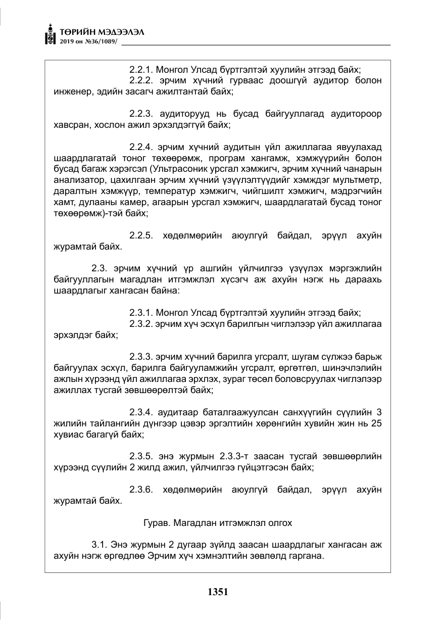 «Төрийн мэдээлэл» № 36, файлын 16-р хуудас