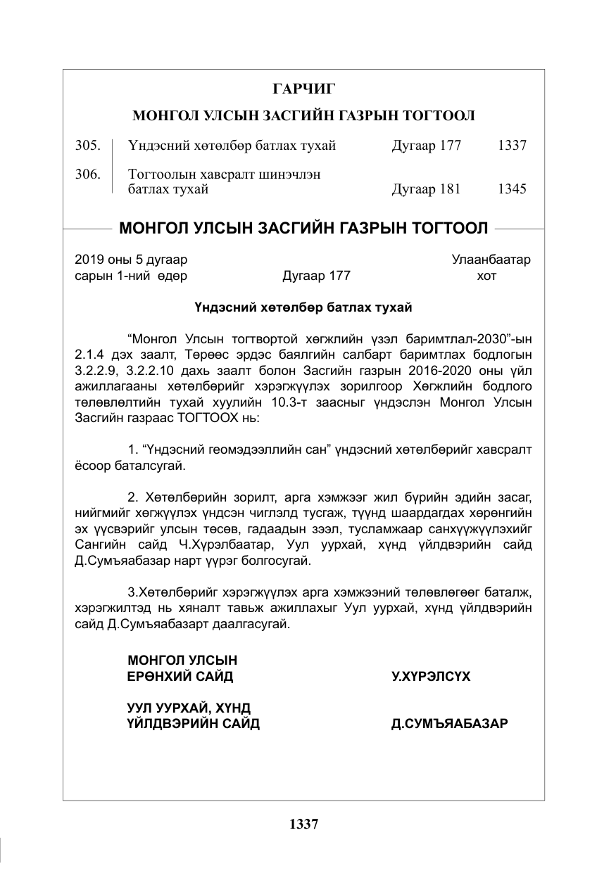«Төрийн мэдээлэл» № 36, файлын 2-р хуудас