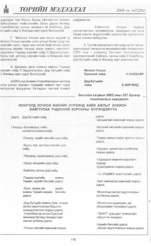 «Төрийн мэдээлэл» № 6, файлын 199-р хуудас