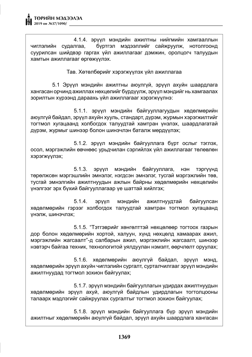 «Төрийн мэдээлэл» № 37, файлын 10-р хуудас