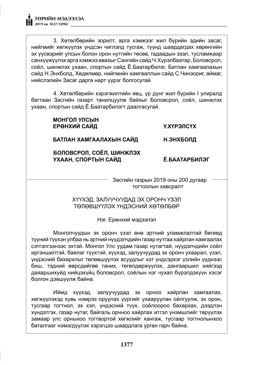 «Төрийн мэдээлэл» № 37, файлын 18-р хуудас