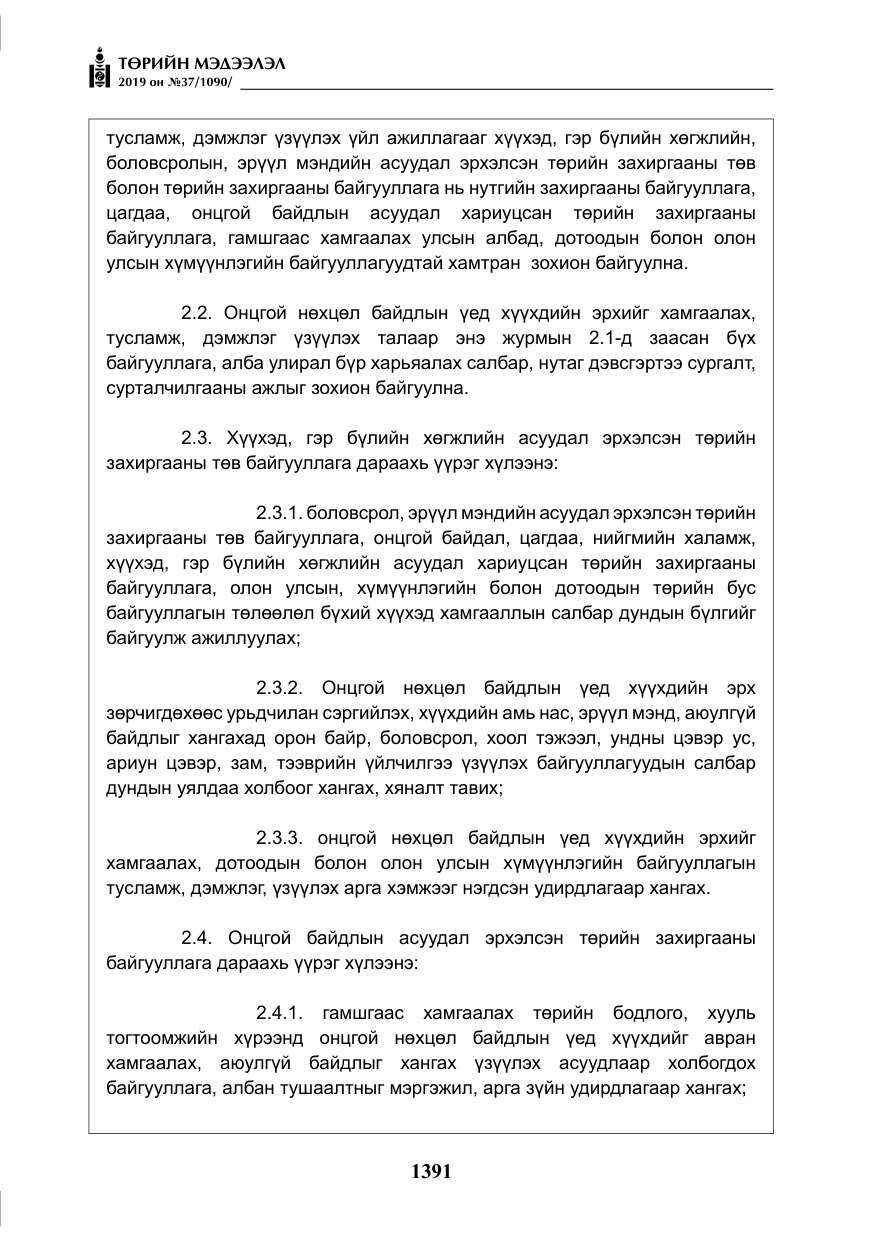 «Төрийн мэдээлэл» № 37, файлын 32-р хуудас