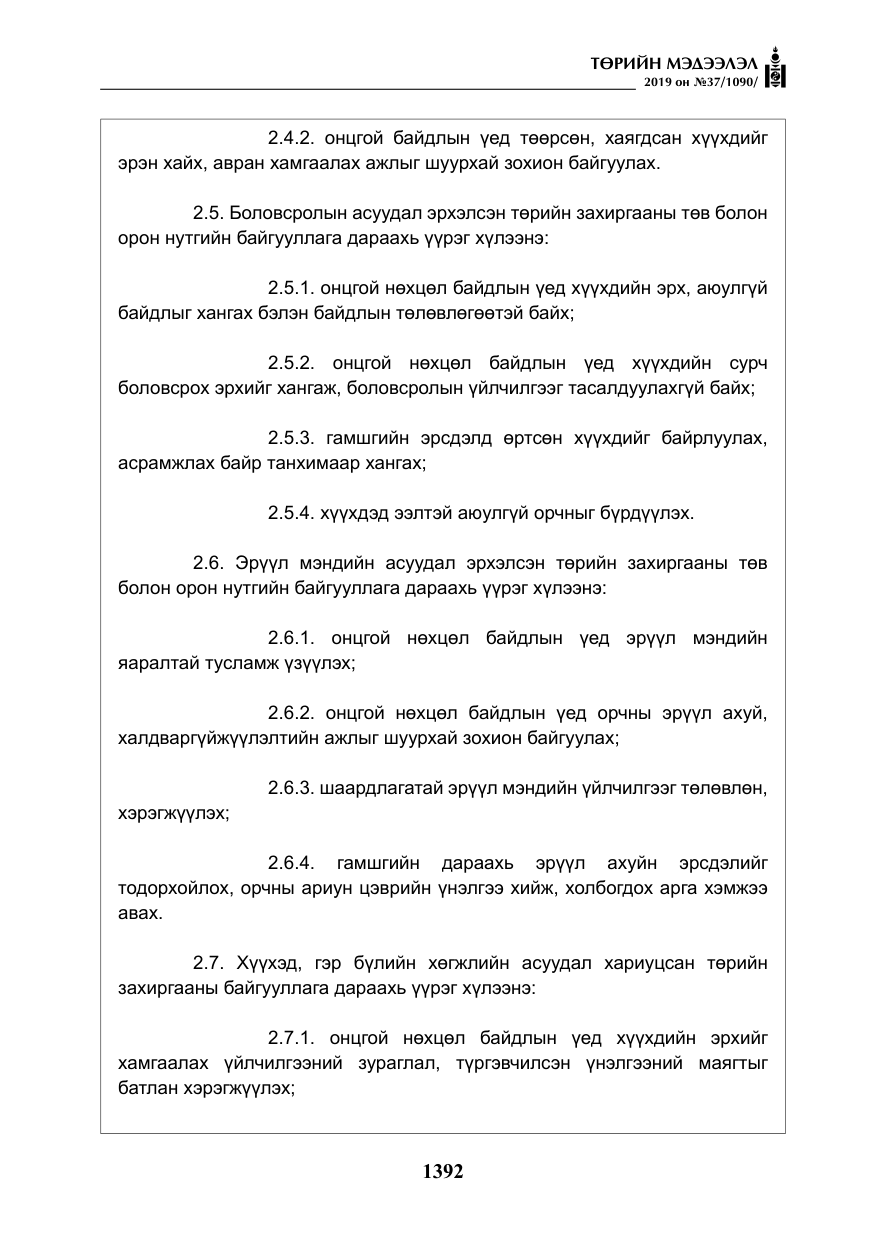 «Төрийн мэдээлэл» № 37, файлын 33-р хуудас