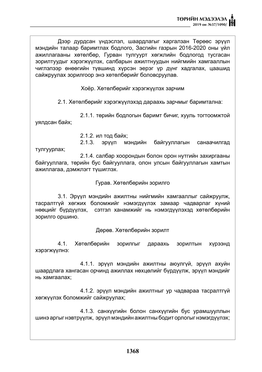 «Төрийн мэдээлэл» № 37, файлын 9-р хуудас