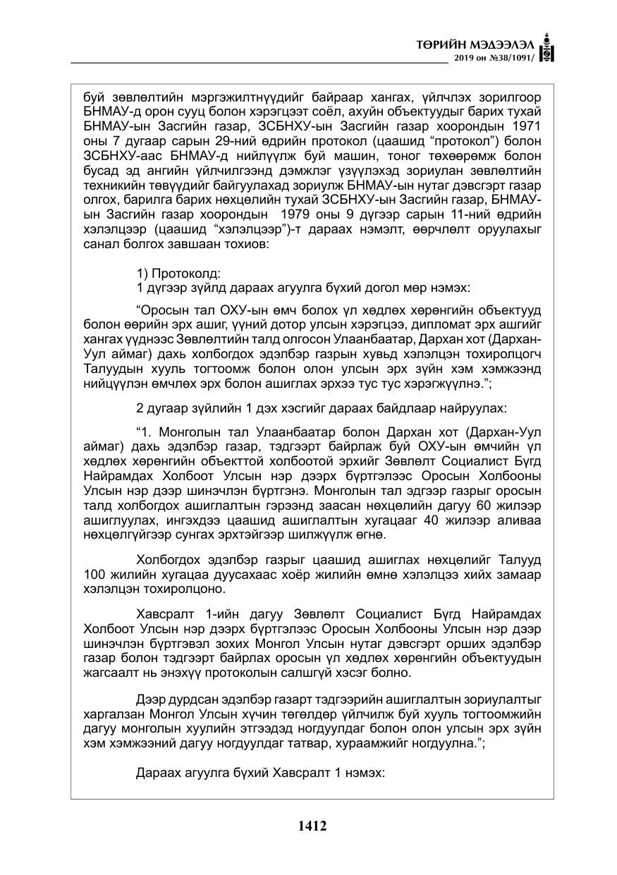 «Төрийн мэдээлэл» № 38, файлын 17-р хуудас