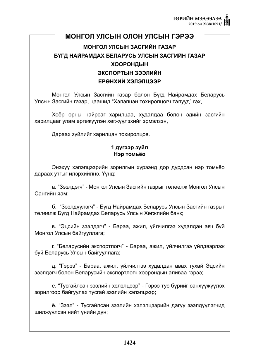 «Төрийн мэдээлэл» № 38, файлын 29-р хуудас