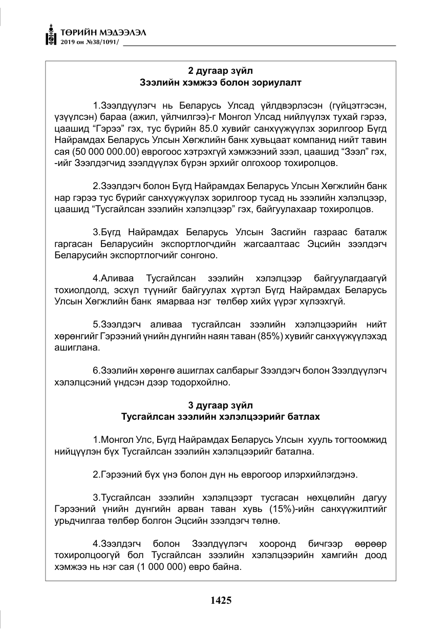 «Төрийн мэдээлэл» № 38, файлын 30-р хуудас
