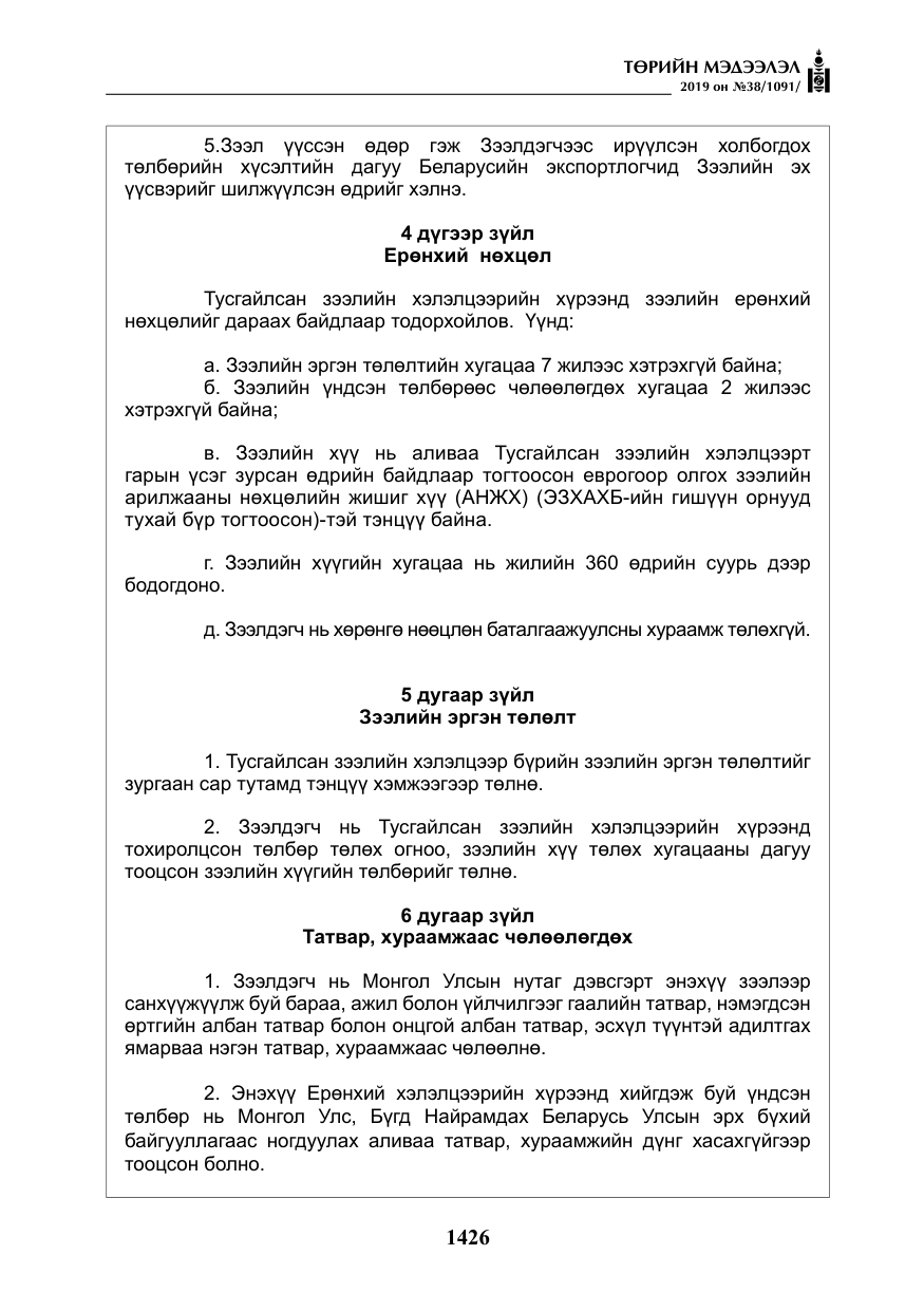 «Төрийн мэдээлэл» № 38, файлын 31-р хуудас