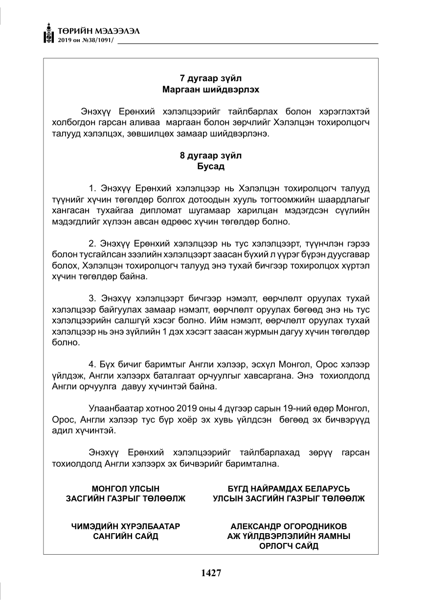 «Төрийн мэдээлэл» № 38, файлын 32-р хуудас