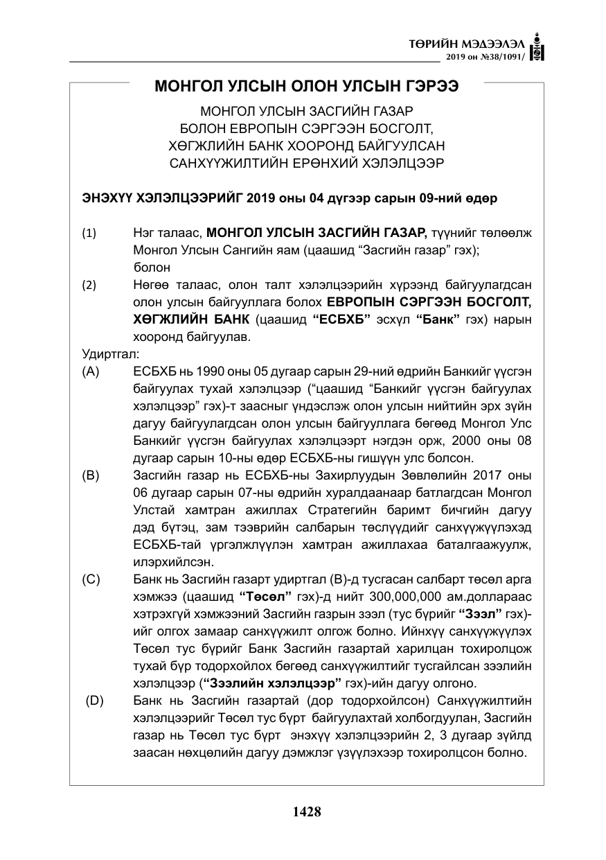 «Төрийн мэдээлэл» № 38, файлын 33-р хуудас