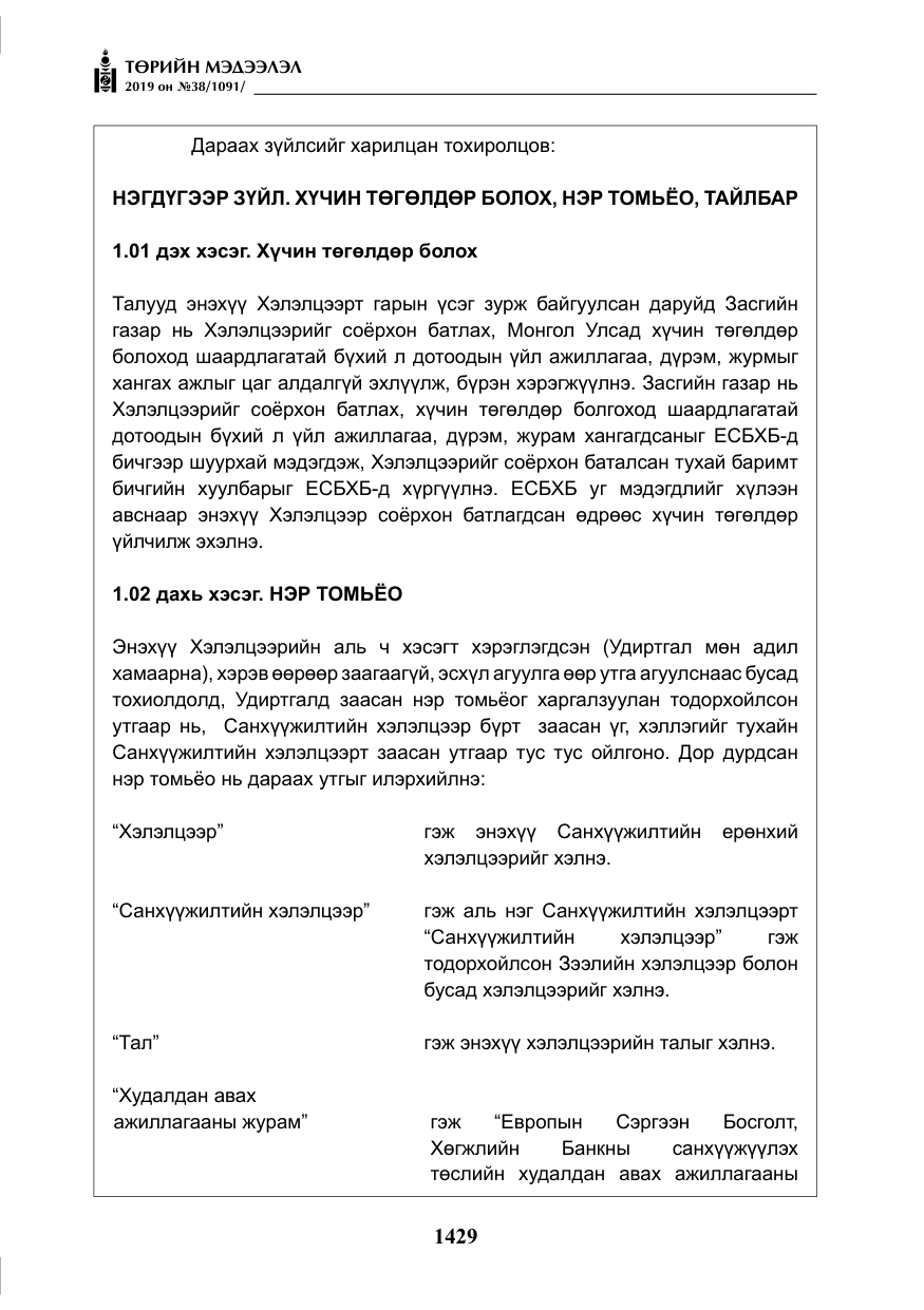 «Төрийн мэдээлэл» № 38, файлын 34-р хуудас