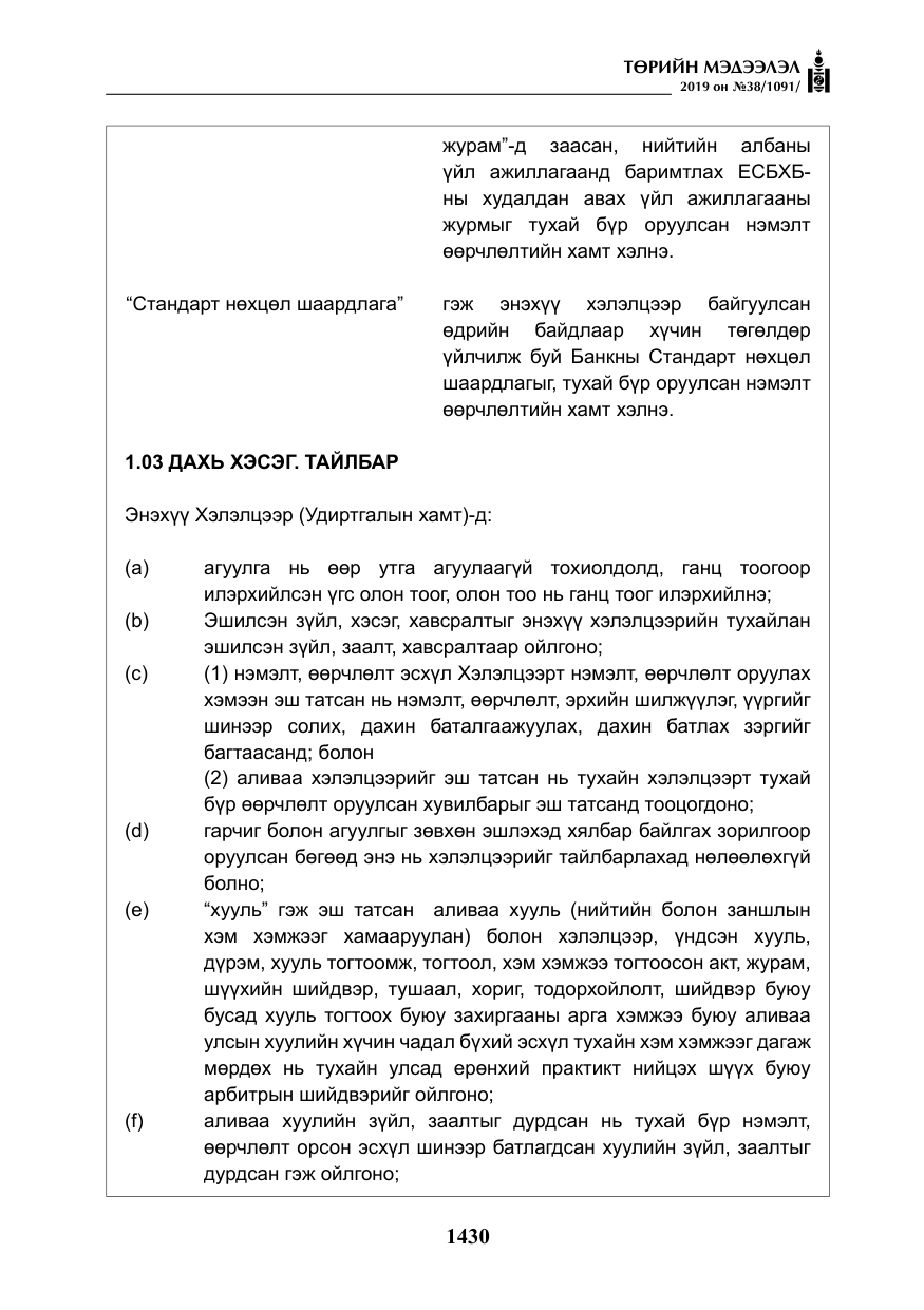 «Төрийн мэдээлэл» № 38, файлын 35-р хуудас