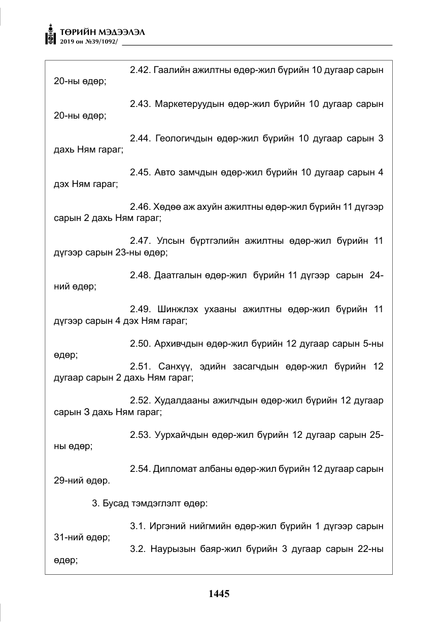 «Төрийн мэдээлэл» № 39, файлын 10-р хуудас