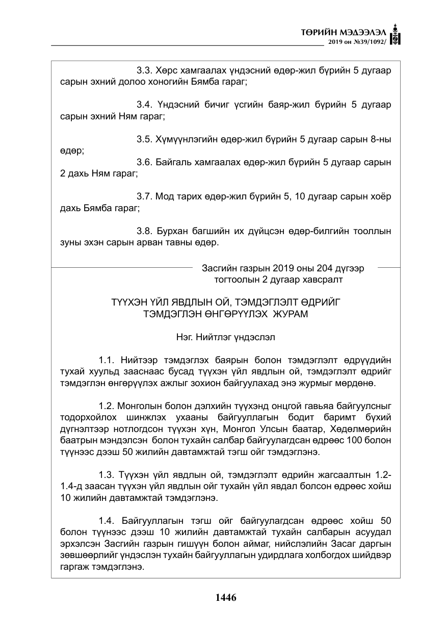 «Төрийн мэдээлэл» № 39, файлын 11-р хуудас