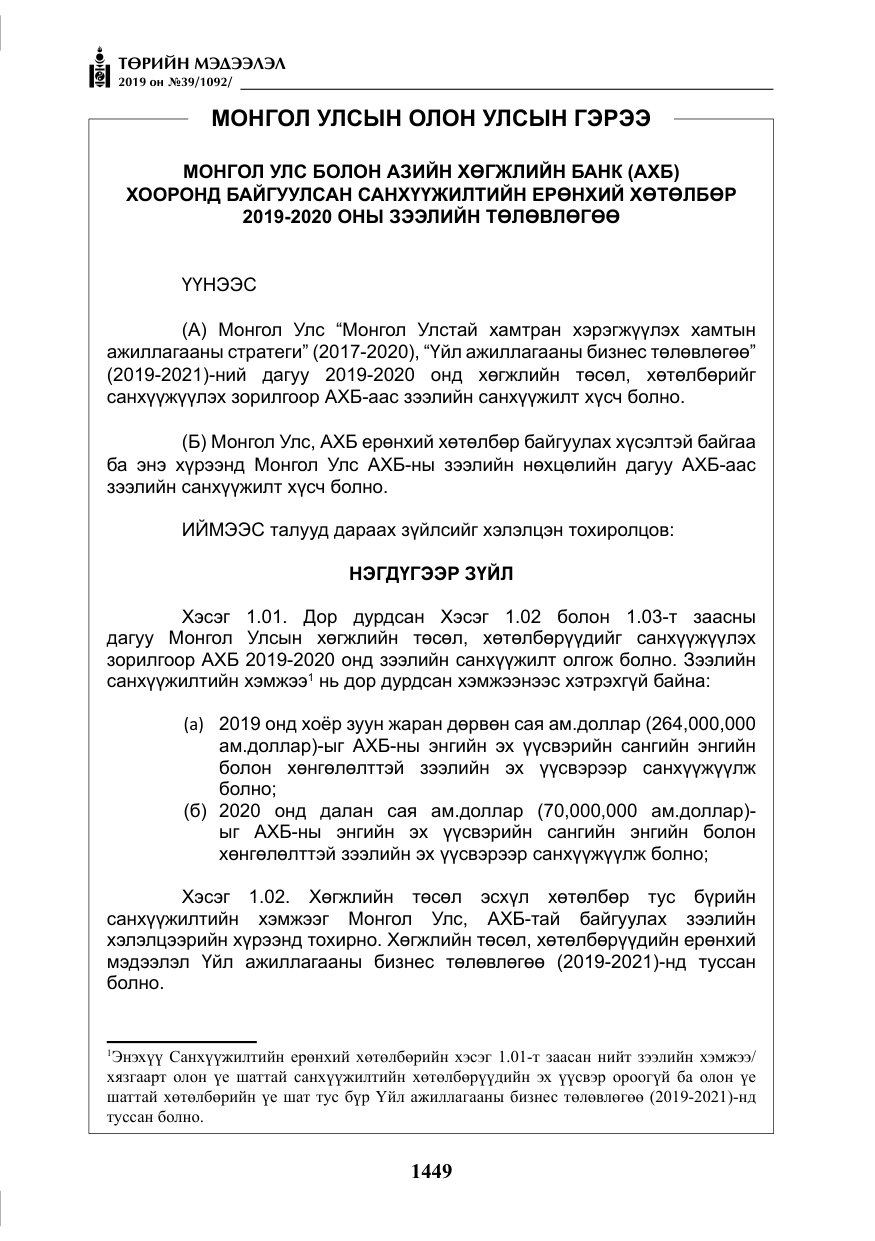 «Төрийн мэдээлэл» № 39, файлын 14-р хуудас