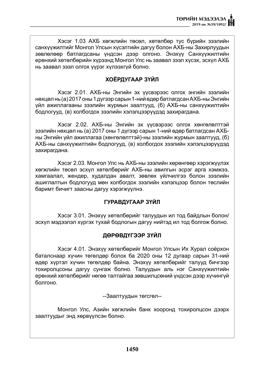 «Төрийн мэдээлэл» № 39, файлын 15-р хуудас