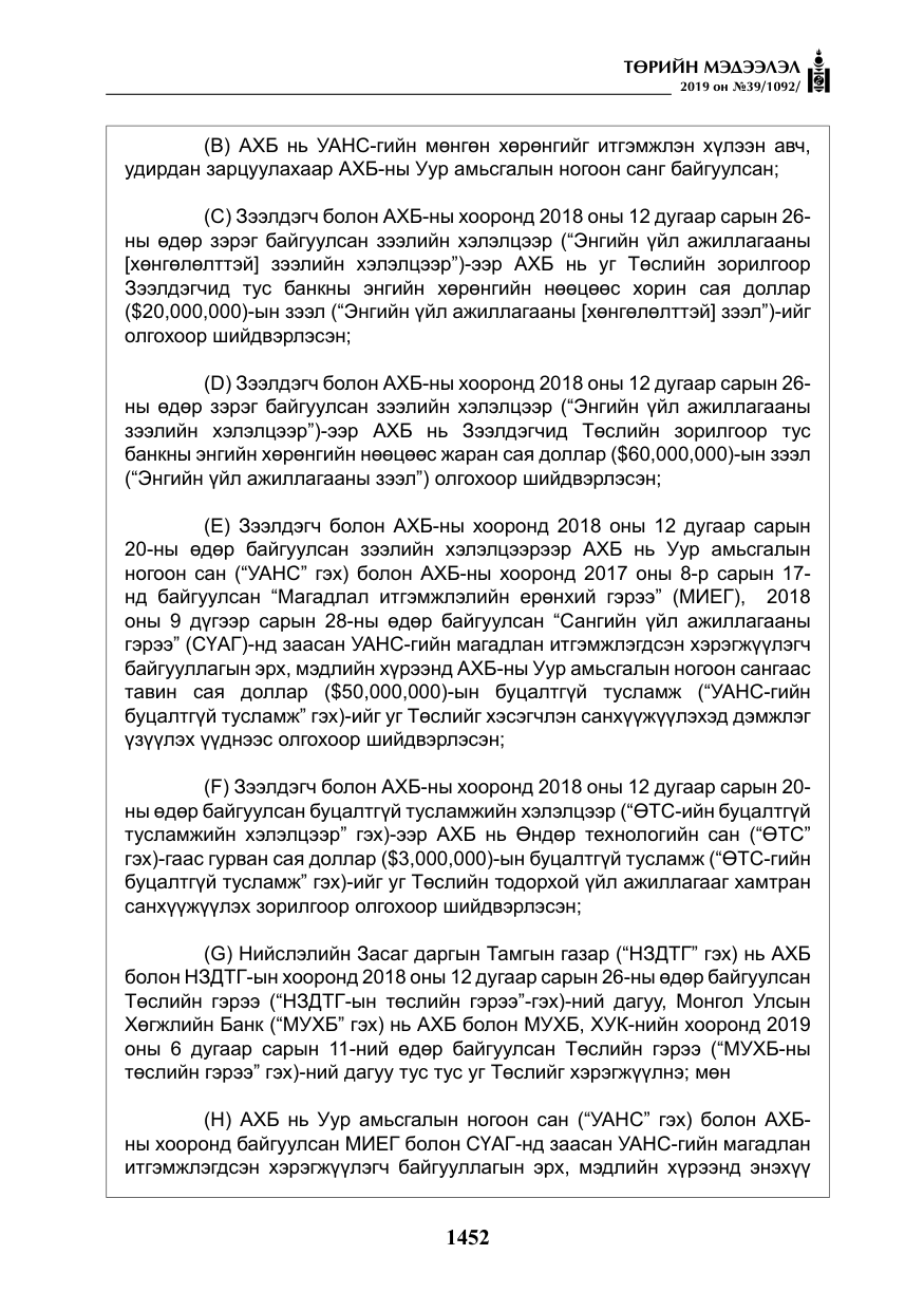 «Төрийн мэдээлэл» № 39, файлын 17-р хуудас