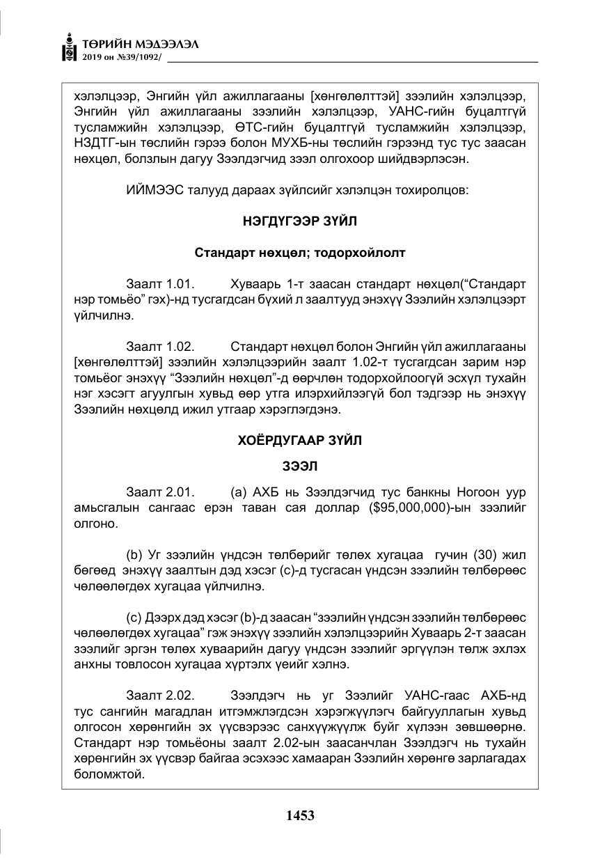 «Төрийн мэдээлэл» № 39, файлын 18-р хуудас