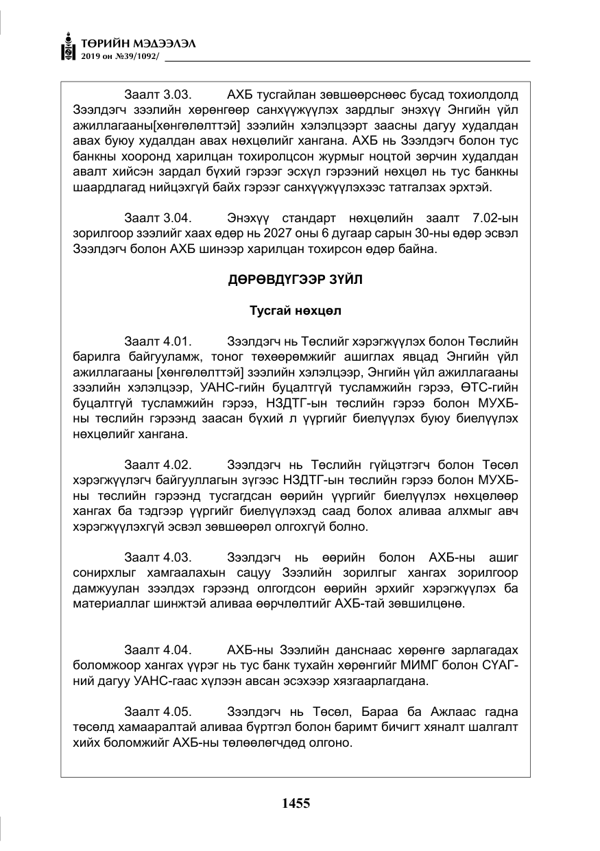 «Төрийн мэдээлэл» № 39, файлын 20-р хуудас