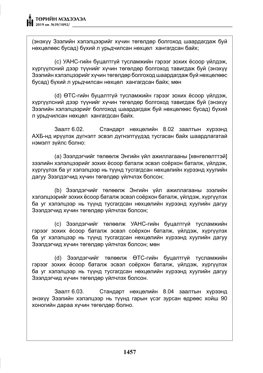 «Төрийн мэдээлэл» № 39, файлын 22-р хуудас