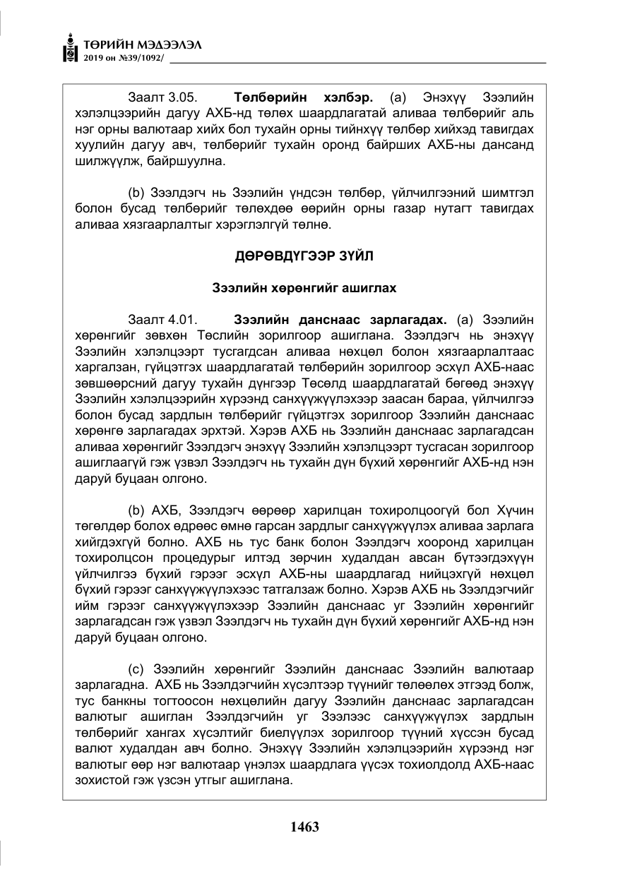 «Төрийн мэдээлэл» № 39, файлын 28-р хуудас