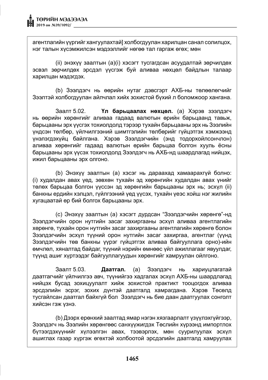 «Төрийн мэдээлэл» № 39, файлын 30-р хуудас