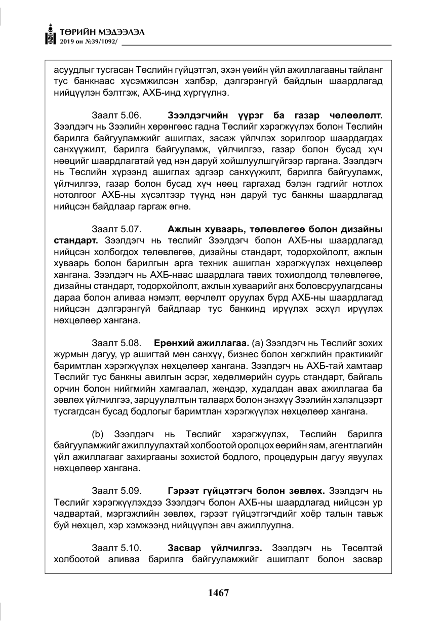 «Төрийн мэдээлэл» № 39, файлын 32-р хуудас