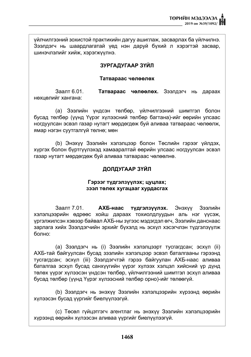 «Төрийн мэдээлэл» № 39, файлын 33-р хуудас