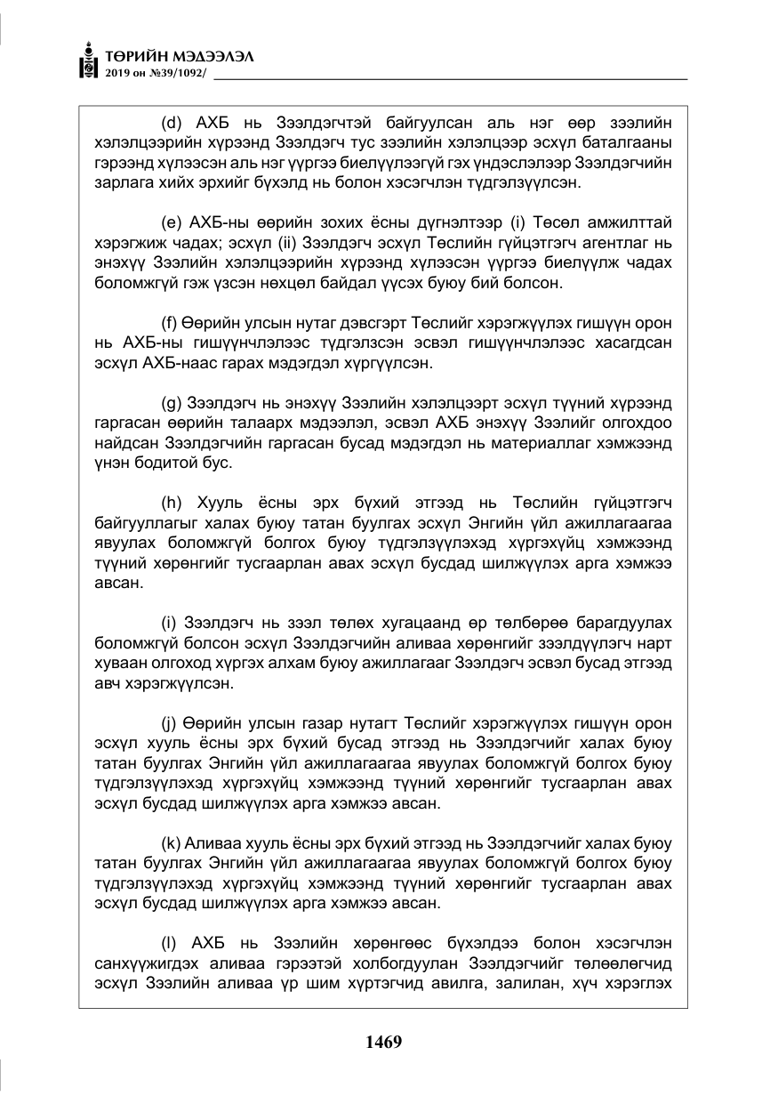 «Төрийн мэдээлэл» № 39, файлын 34-р хуудас