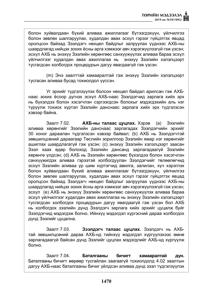 «Төрийн мэдээлэл» № 39, файлын 35-р хуудас