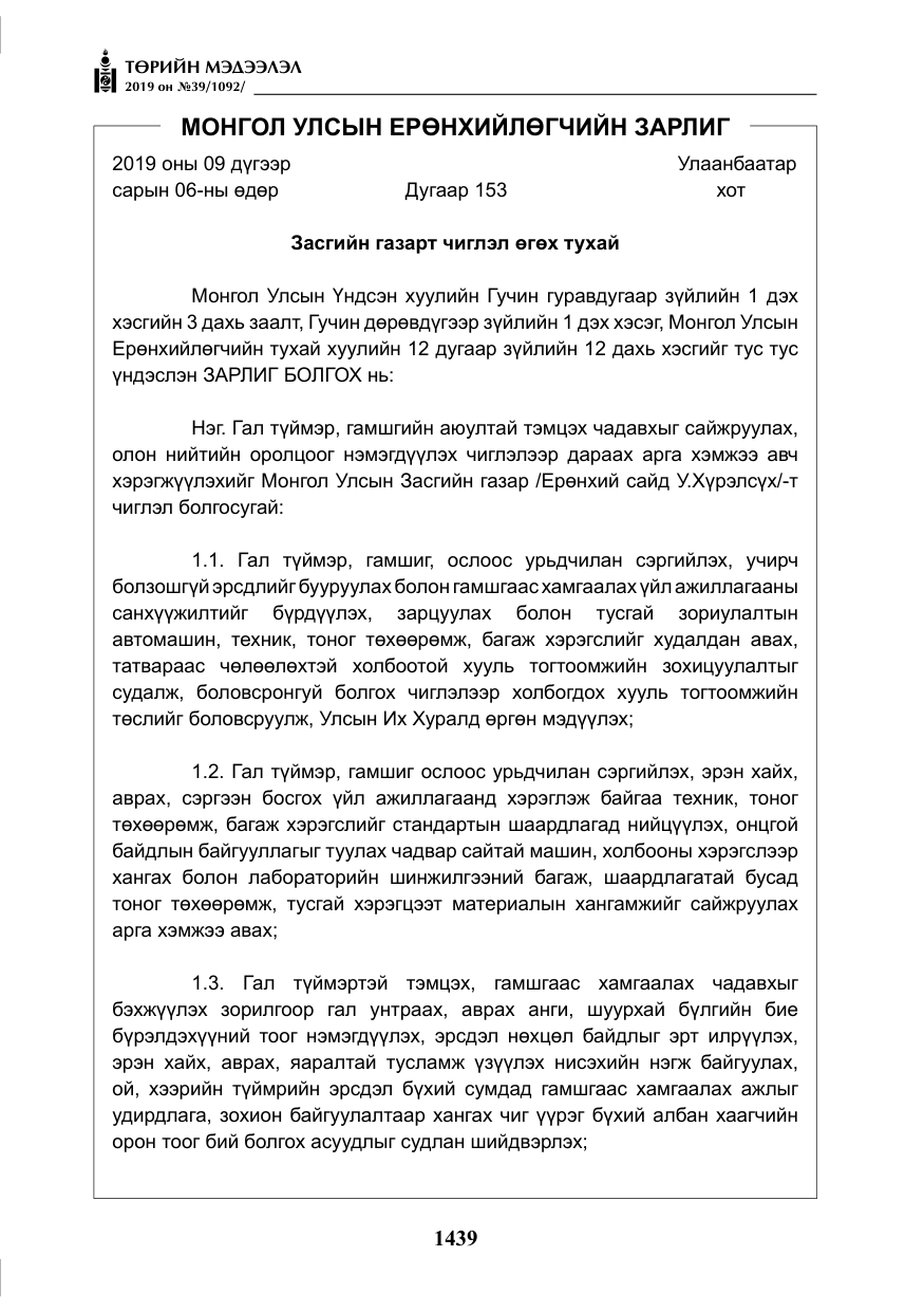 «Төрийн мэдээлэл» № 39, файлын 4-р хуудас