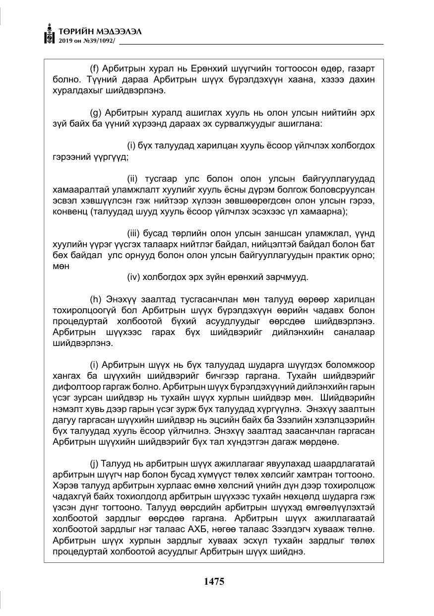 «Төрийн мэдээлэл» № 39, файлын 40-р хуудас