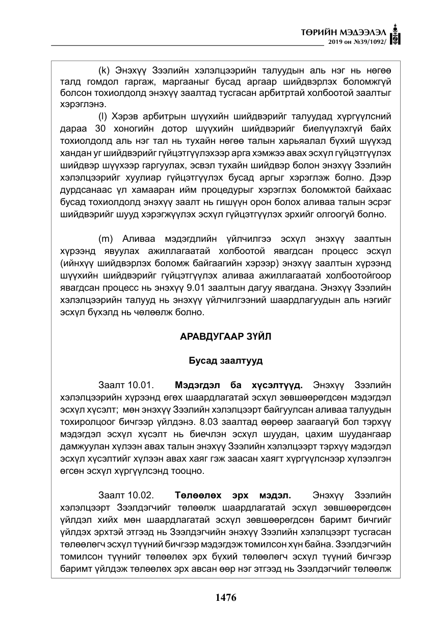 «Төрийн мэдээлэл» № 39, файлын 41-р хуудас