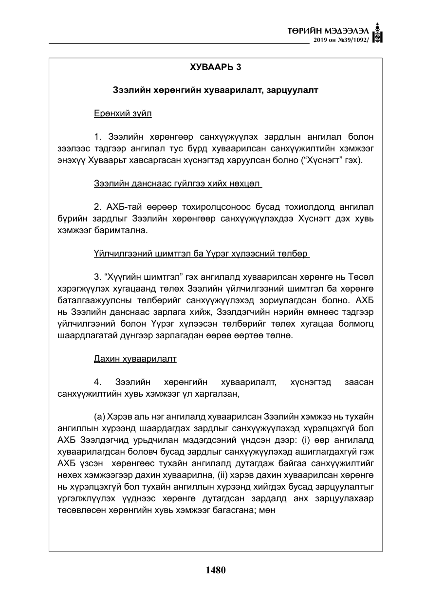 «Төрийн мэдээлэл» № 39, файлын 45-р хуудас