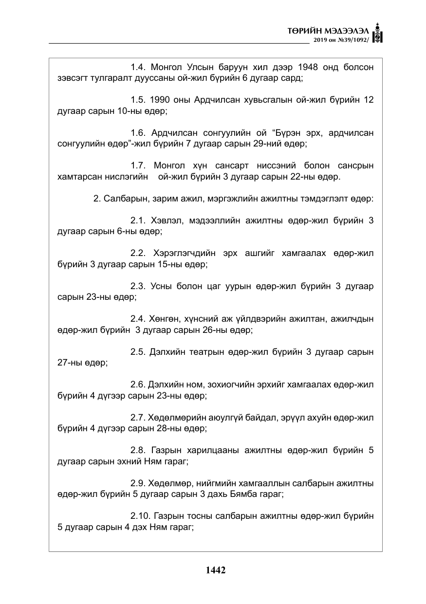 «Төрийн мэдээлэл» № 39, файлын 7-р хуудас