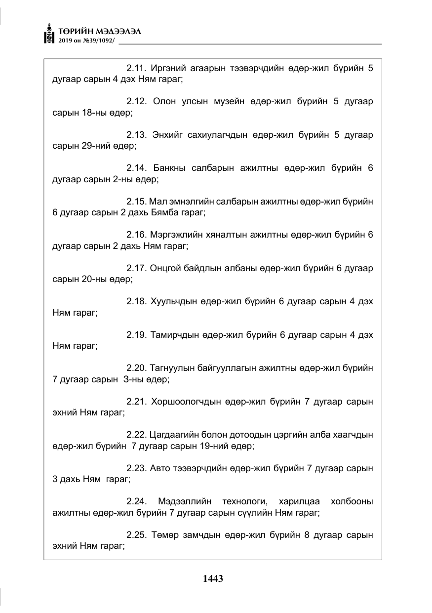 «Төрийн мэдээлэл» № 39, файлын 8-р хуудас