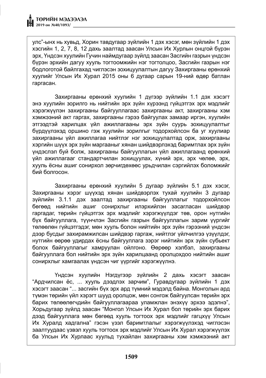 «Төрийн мэдээлэл» № 40, файлын 26-р хуудас