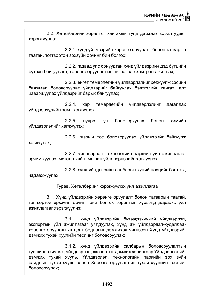 «Төрийн мэдээлэл» № 40, файлын 9-р хуудас