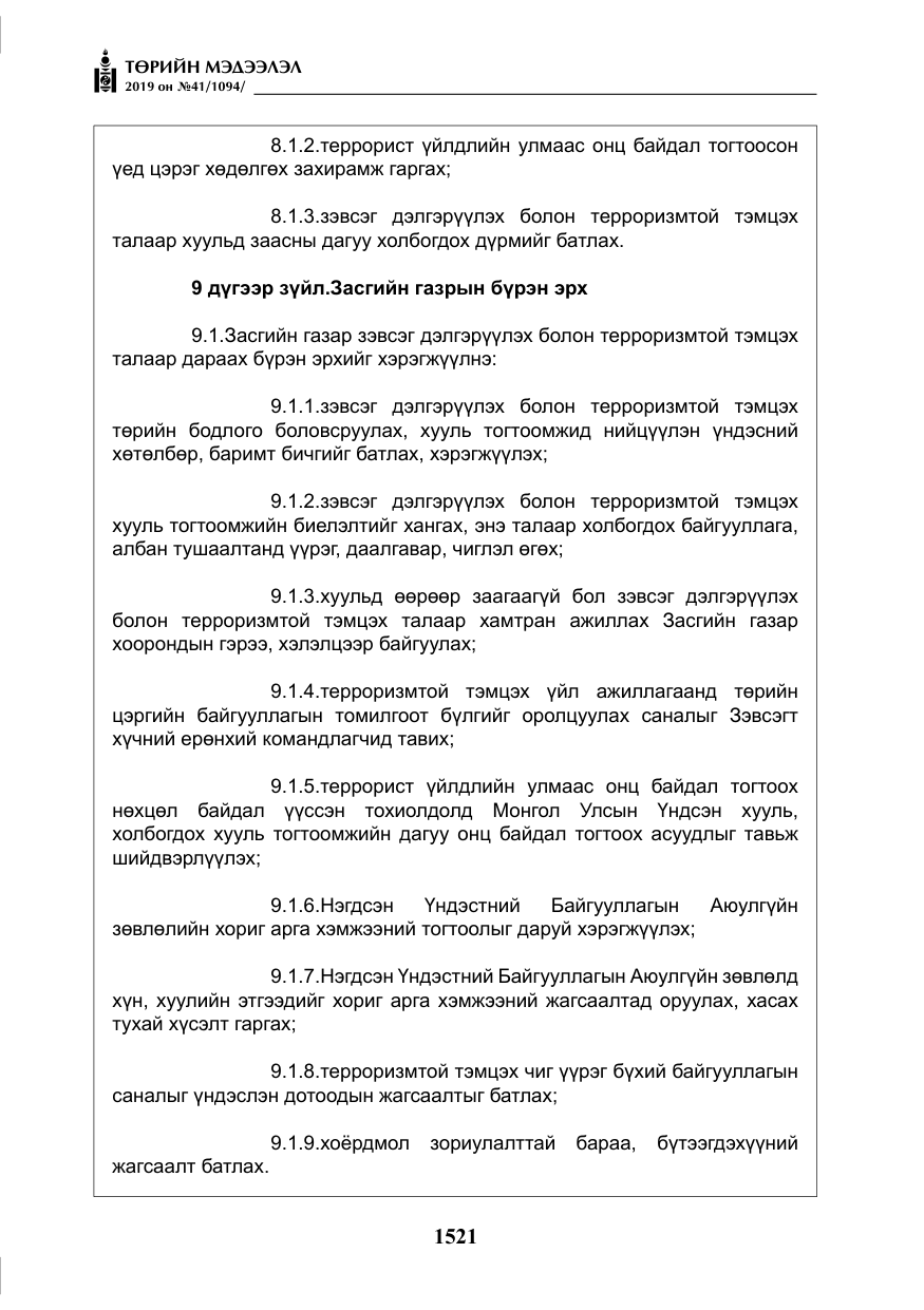 «Төрийн мэдээлэл» № 41, файлын 10-р хуудас