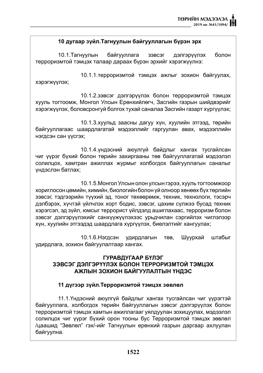 «Төрийн мэдээлэл» № 41, файлын 11-р хуудас